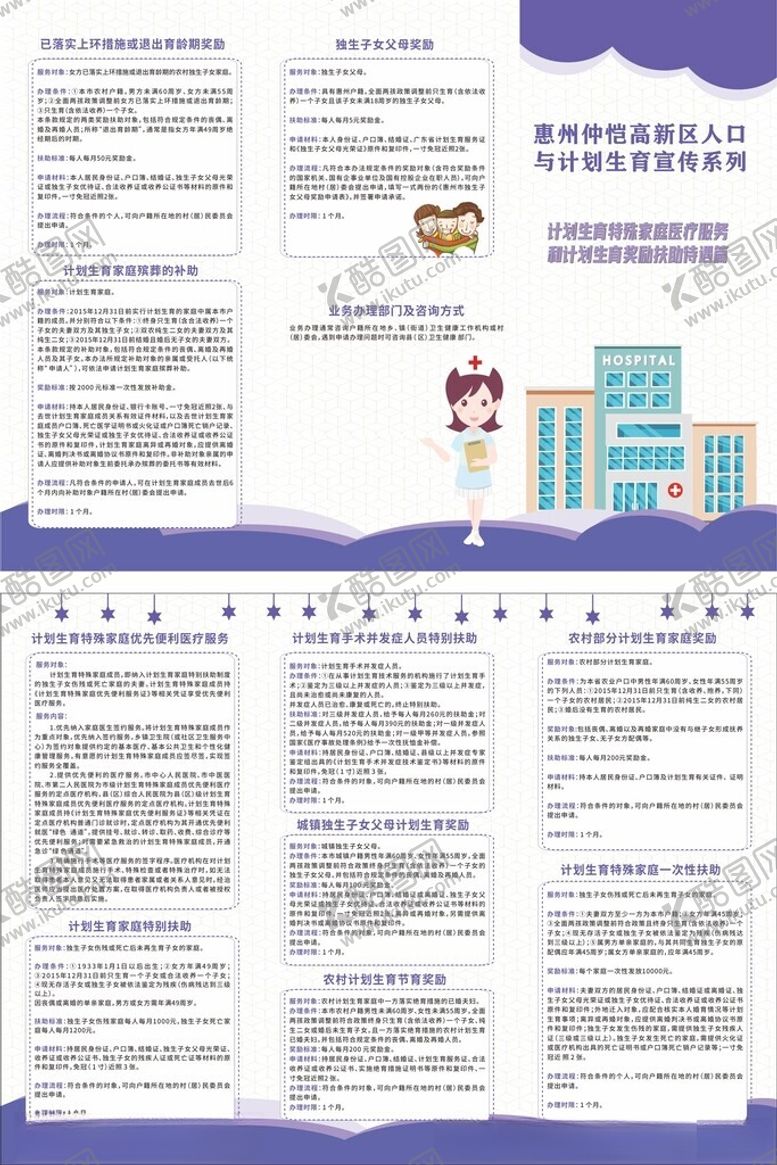 编号：75849811021059328293【酷图网】源文件下载-计划生育三折页