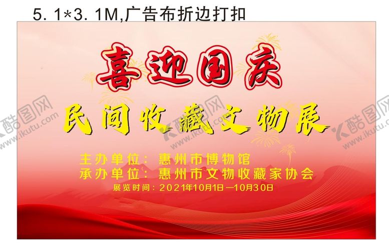 编号：84641210191538595898【酷图网】源文件下载-喜迎国庆背景图
