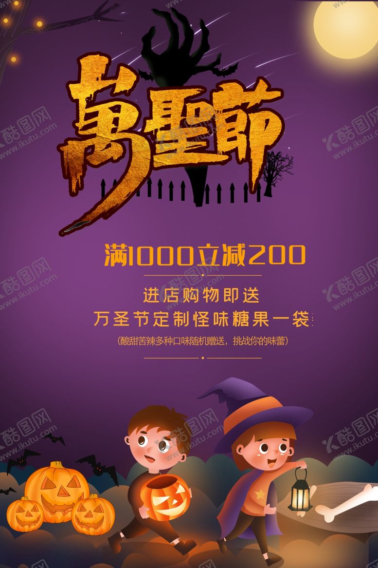 编号：50399306190036085307【酷图网】源文件下载-万圣节