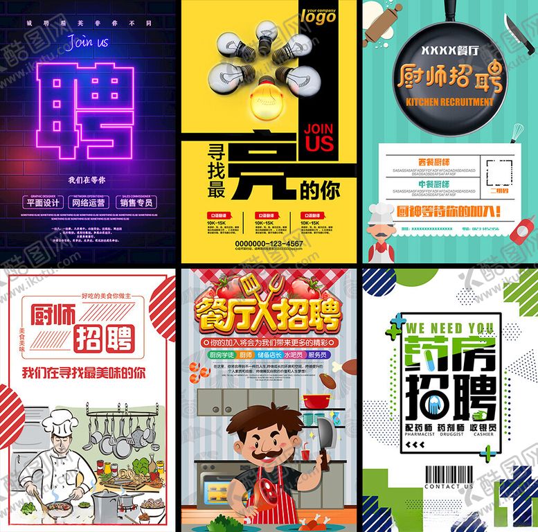 编号：29704504051951468464【酷图网】源文件下载-多样招聘海报展示