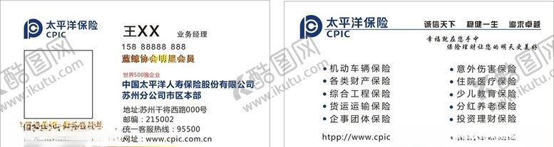 编号：77538910031444466799【酷图网】源文件下载-太平洋名片太平洋