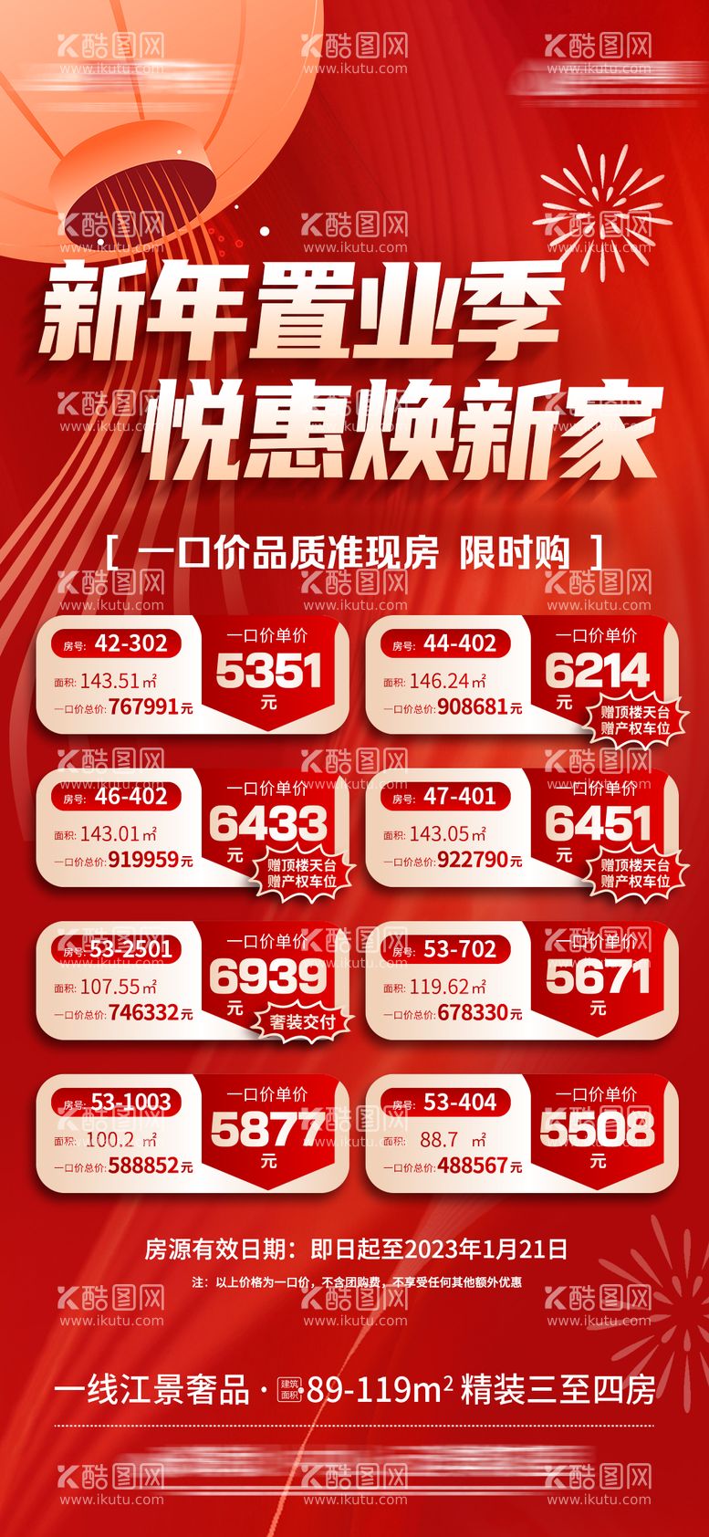 编号：94348511271917243115【酷图网】源文件下载-新年房源喜庆海报