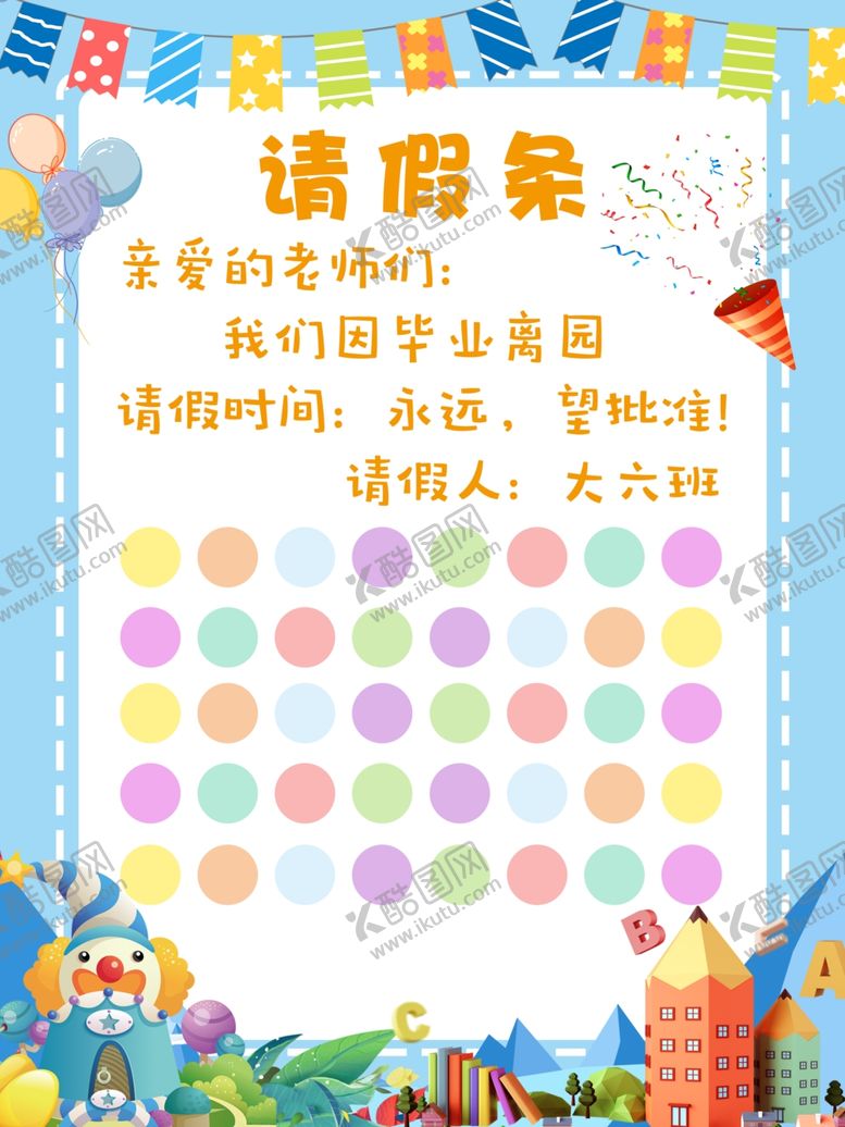 编号：96097902141940402319【酷图网】源文件下载-请假条