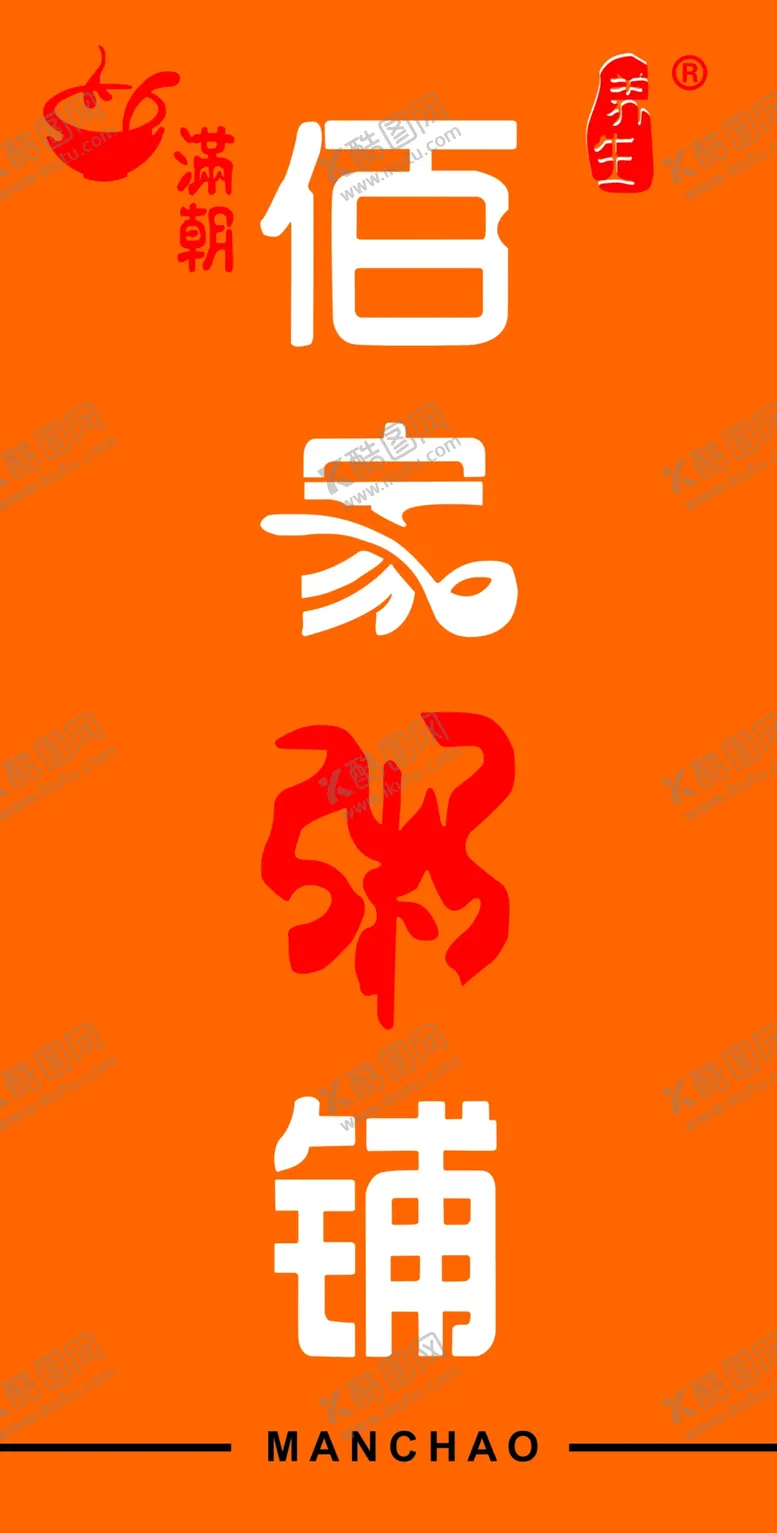 编号：58051705041632597070【酷图网】源文件下载-百家粥铺