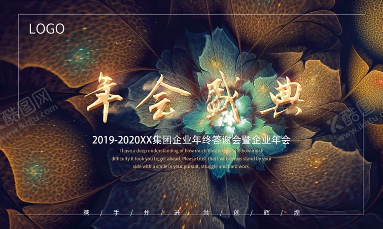 编号：93830709290240502495【酷图网】源文件下载-年会