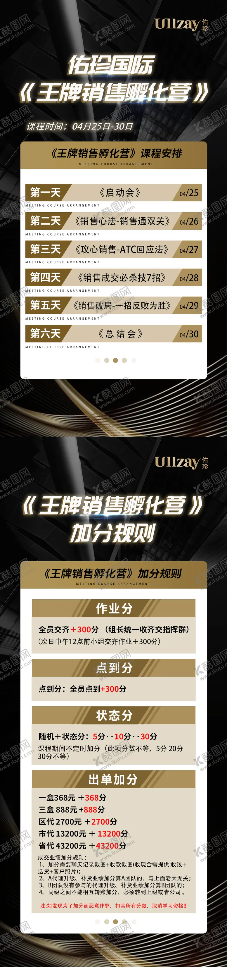 编号：16258411210103406682【酷图网】源文件下载-微商黑金活动机制系列海报