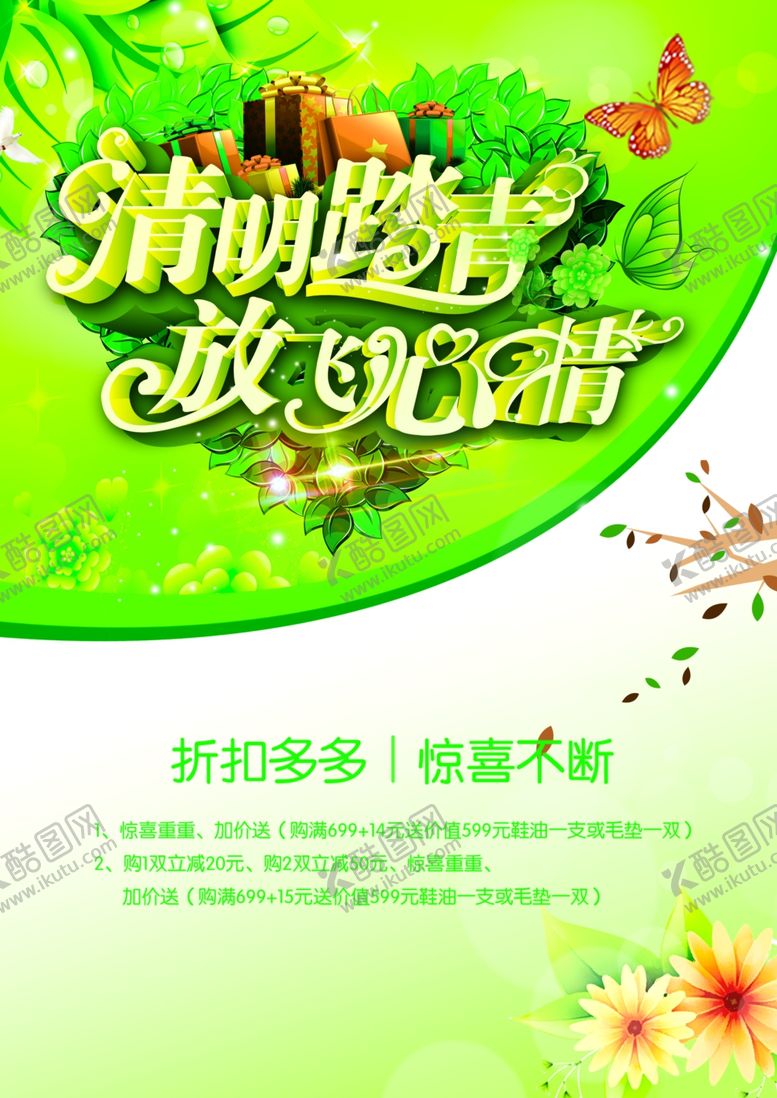 编号：24917811010520482122【酷图网】源文件下载-清明节