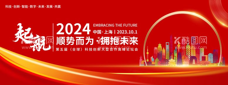 编号：53863411230950076885【酷图网】源文件下载-拥抱未来科技高峰论坛背景板