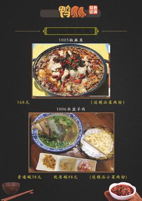 菜单杨大师鸭爪爪