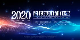 科技软件主页海报
