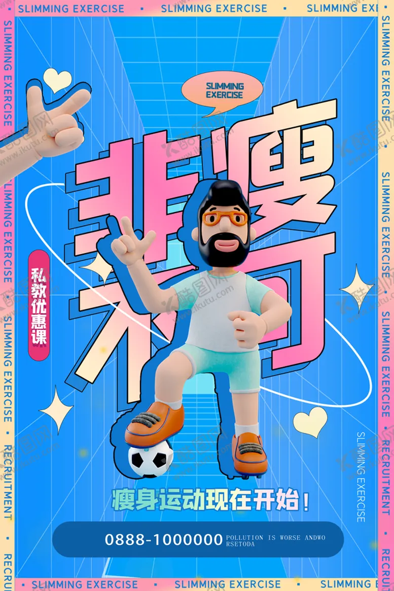 编号：85072410082208018732【酷图网】源文件下载-蓝色减肥班色彩海报设计