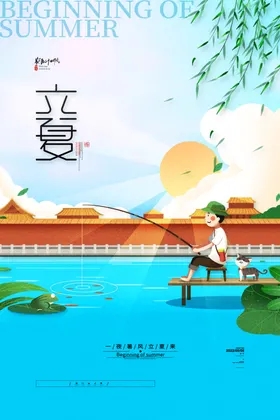 立夏