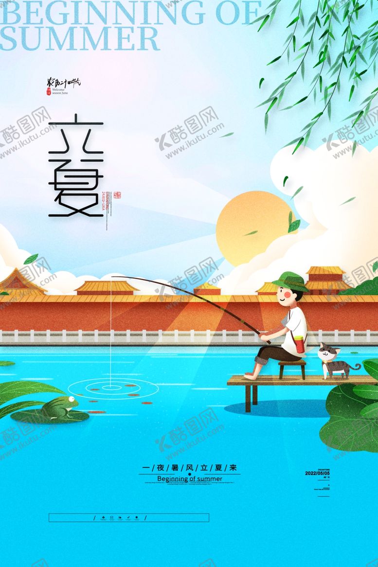 编号：80538806121306435562【酷图网】源文件下载-立夏