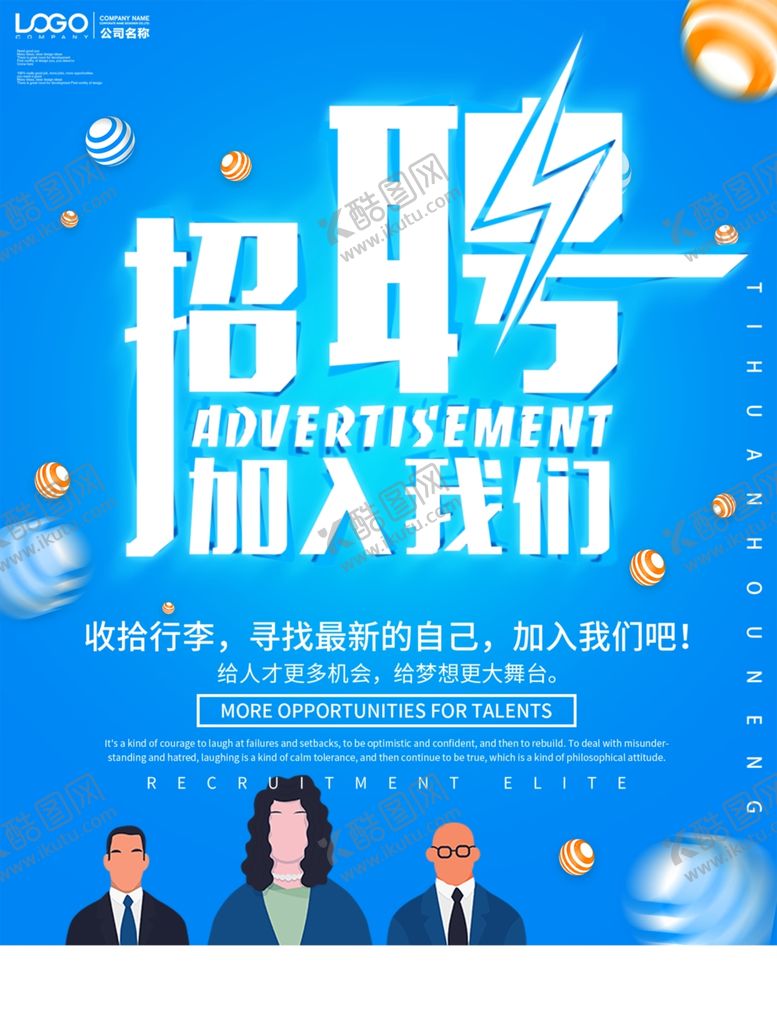编号：82187710170043445914【酷图网】源文件下载-招聘