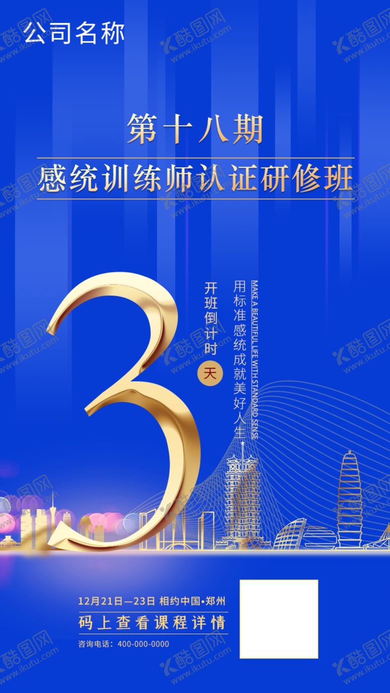 倒计时海报认证班3感统课程