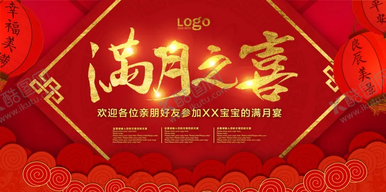 编号：35046906252240019822【酷图网】源文件下载-满月之喜喜庆活动宣传展板