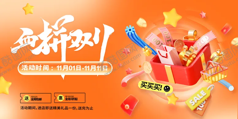 编号：47492310111619136010【酷图网】源文件下载-双十一电商促销海报