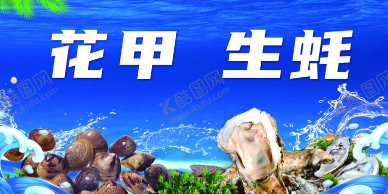 编号：24761801270248066355【酷图网】源文件下载-海鲜灯箱