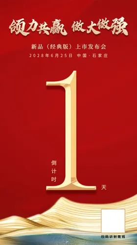 倒计时海报光效字金色数字红色房地产