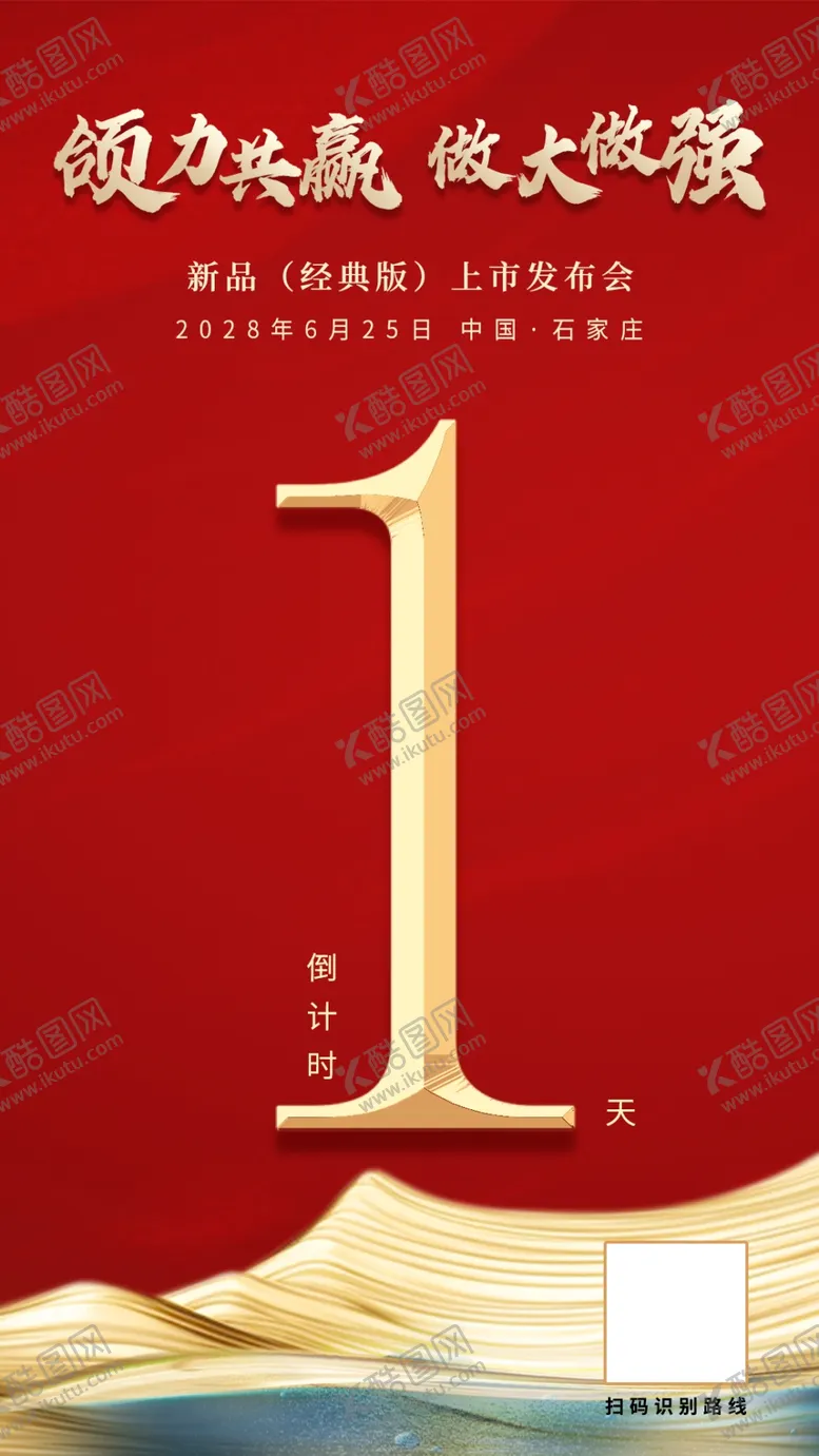 编号：33874301230340245167【酷图网】源文件下载-倒计时海报