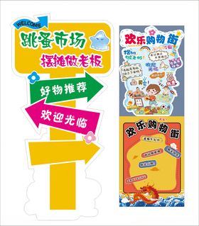 跳蚤市场