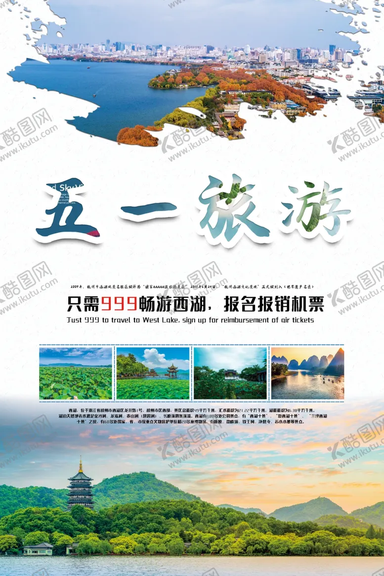 编号：77518502212330151447【酷图网】源文件下载-游西湖