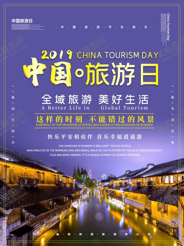 编号：59463705111138213860【酷图网】源文件下载-旅行