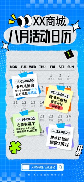 活动预告海报