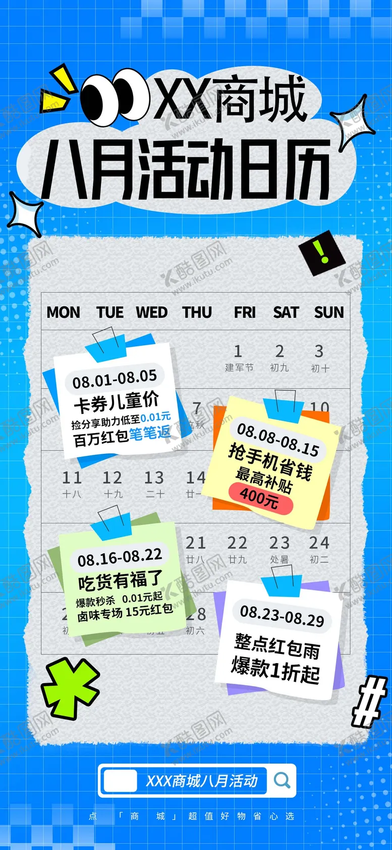 编号：77346409051106293307【酷图网】源文件下载-活动预告