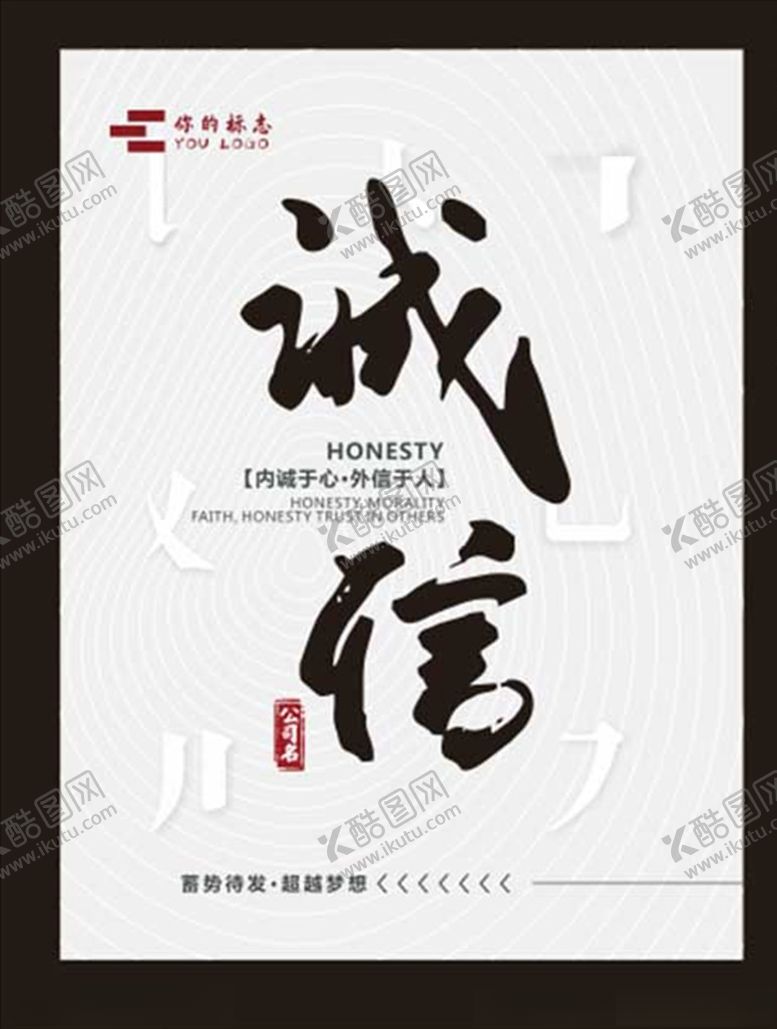 编号：60357210161223259115【酷图网】源文件下载-诚信书法字