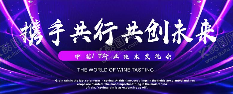 编号：92392105091034188004【酷图网】源文件下载-共创未来