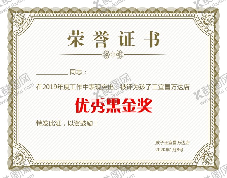 编号：81233407071702156721【酷图网】源文件下载-荣誉证书