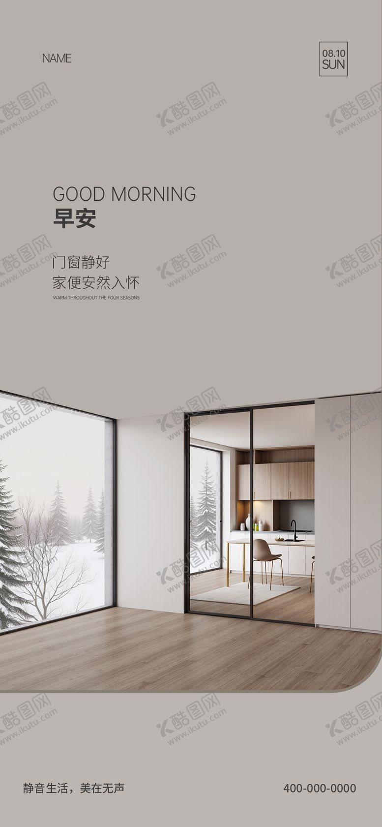 编号：56216811051325207054【酷图网】源文件下载-门窗早安海报