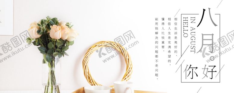 编号：34722809142047002943【酷图网】源文件下载-八月