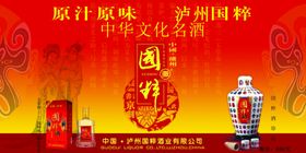 白酒海报