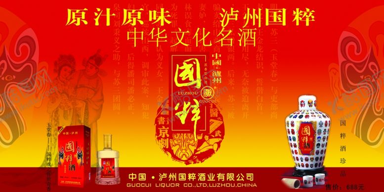 编号：42442407050713403010【酷图网】源文件下载-白酒海报