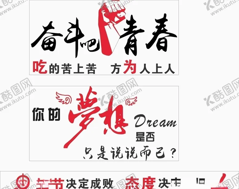 编号：68403203261907204101【酷图网】源文件下载-励志标语