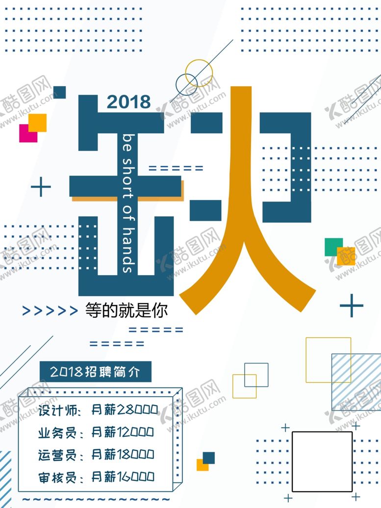 编号：26912109190757152526【酷图网】源文件下载-招聘海报