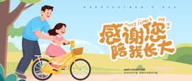 父亲节