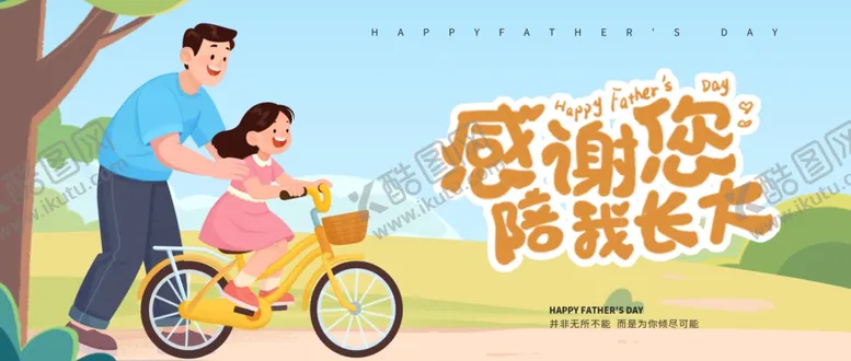 编号：11914806291909146315【酷图网】源文件下载-父亲节