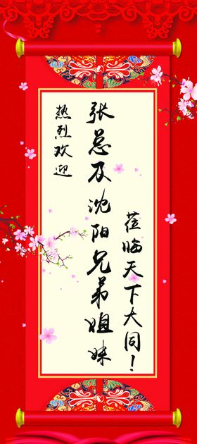 红色展架