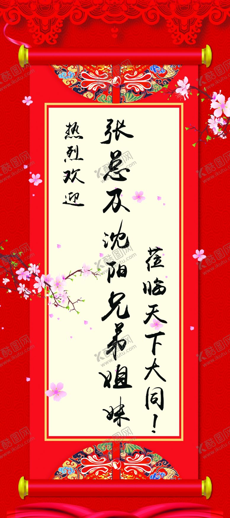 编号：97139605100135125894【酷图网】源文件下载-红色展架