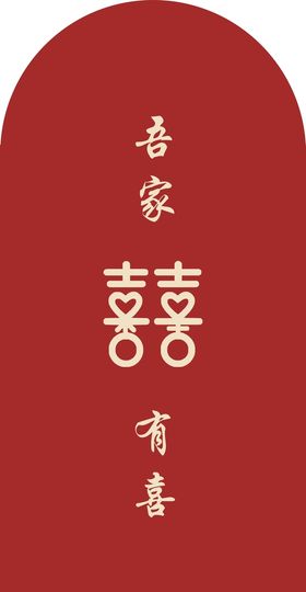 结婚宴