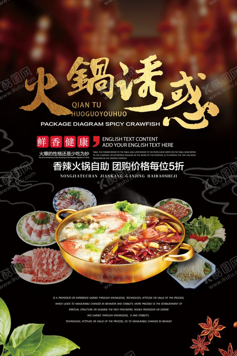 编号：80718505181345276179【酷图网】源文件下载-火锅