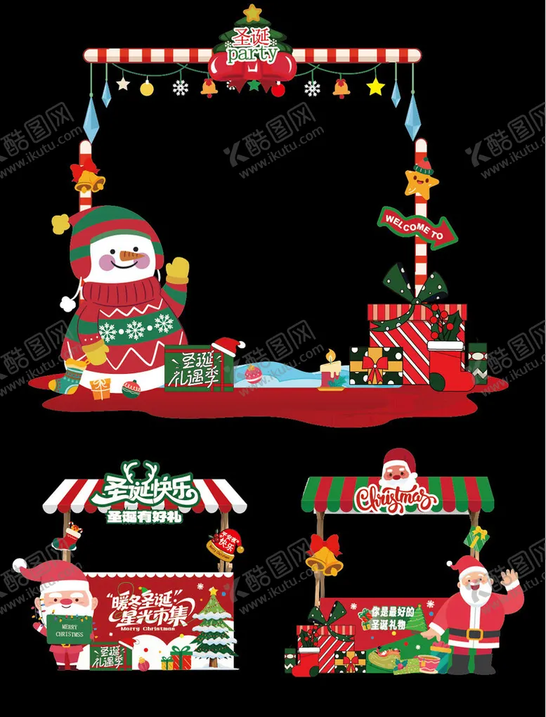 编号：62120801050308501698【酷图网】源文件下载-圣诞节