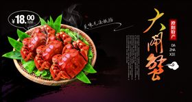 螃蟹中秋蟹肥套餐活动海报展板