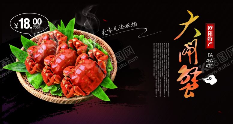 编号：92045010300838578981【酷图网】源文件下载-螃蟹中秋蟹肥套餐活动海报展板