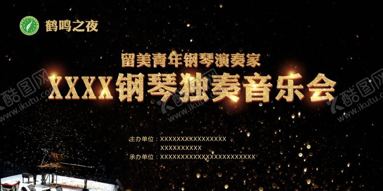 编号：91825401270234448323【酷图网】源文件下载-钢琴独奏音乐会