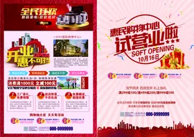 开业超市促销单页商场促销超市广告