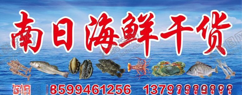 编号：70178910051634138255【酷图网】源文件下载-南日店招设计